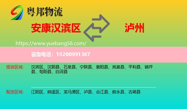 漢濱區(qū)到瀘州物流