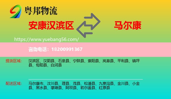 漢濱區(qū)到馬爾康市物流