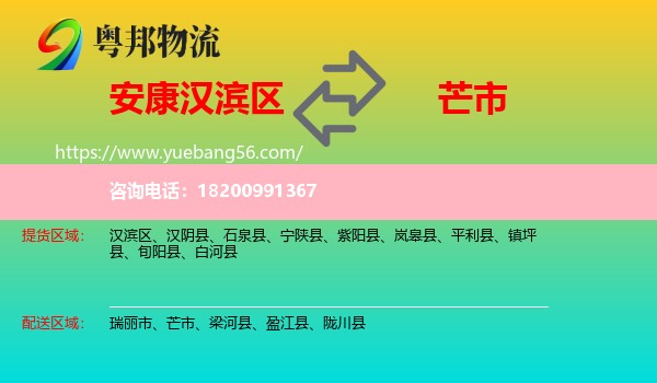 漢濱區(qū)到芒市物流