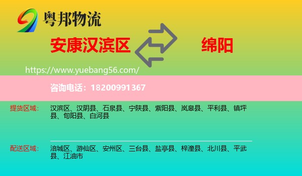 漢濱區(qū)到綿陽物流