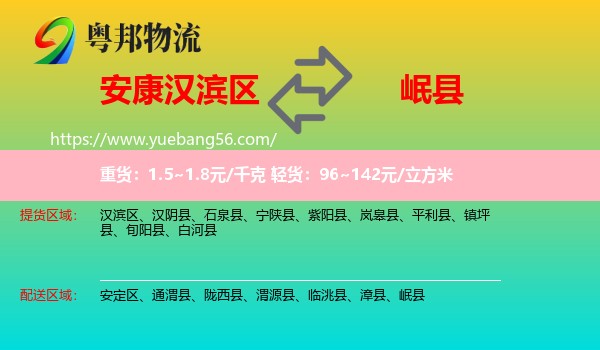 漢濱區(qū)到岷縣物流