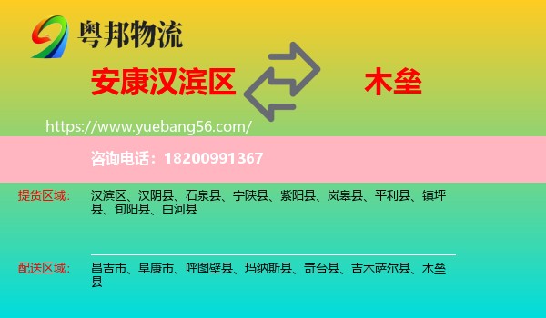 漢濱區(qū)到木壘縣物流