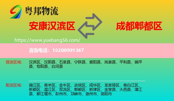 漢濱區(qū)到郫都區(qū)物流