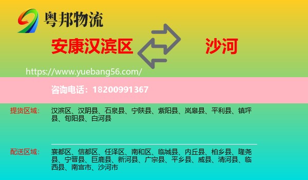 漢濱區(qū)到沙河市物流