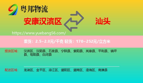 漢濱區(qū)到汕頭物流