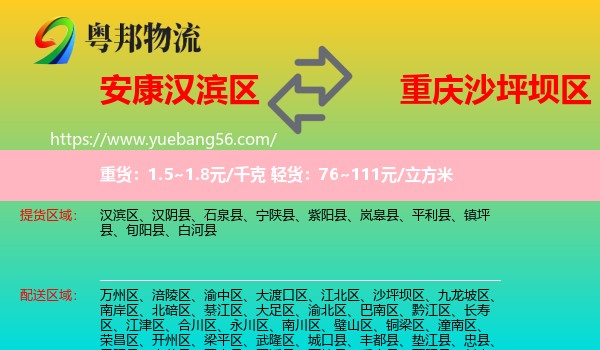 漢濱區(qū)到沙坪壩區(qū)物流