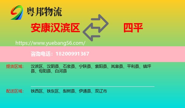 漢濱區(qū)到四平物流