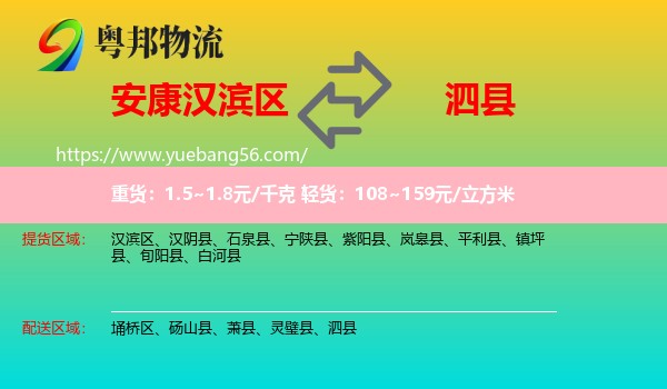 漢濱區(qū)到泗縣物流