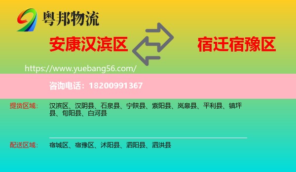 漢濱區(qū)到宿豫區(qū)物流