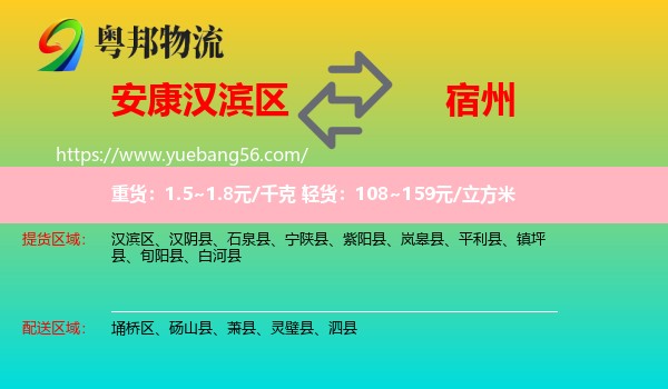 漢濱區(qū)到宿州物流