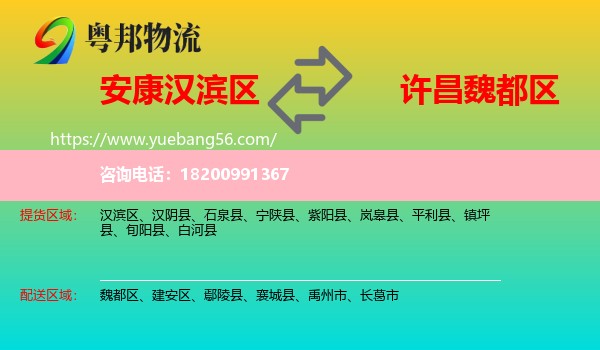 漢濱區(qū)到魏都區(qū)物流