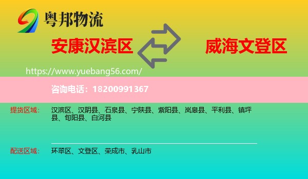 漢濱區(qū)到文登區(qū)物流