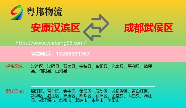 漢濱區(qū)到武侯區(qū)物流