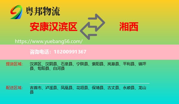 漢濱區(qū)到湘西物流