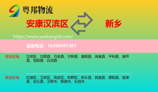 漢濱區(qū)到新鄉(xiāng)物流