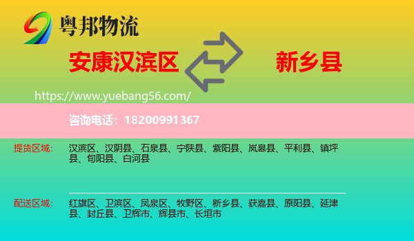 漢濱區(qū)到新鄉(xiāng)縣物流