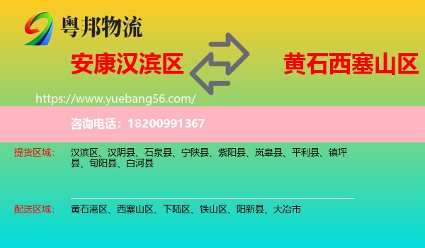 漢濱區(qū)到西塞山區(qū)物流