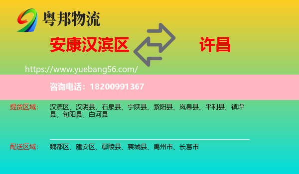 漢濱區(qū)到許昌物流
