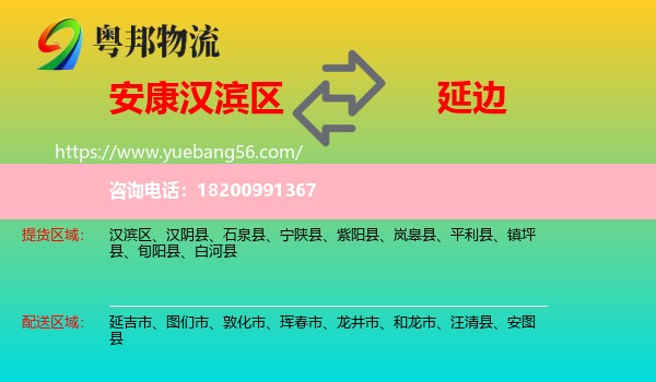 漢濱區(qū)到延邊物流