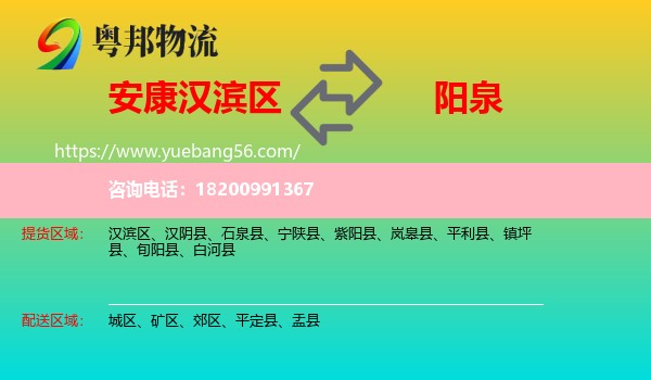 漢濱區(qū)到陽泉物流