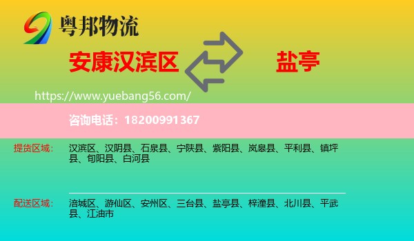 漢濱區(qū)到鹽亭縣物流