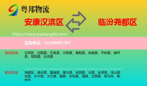 漢濱區(qū)到堯都區(qū)物流