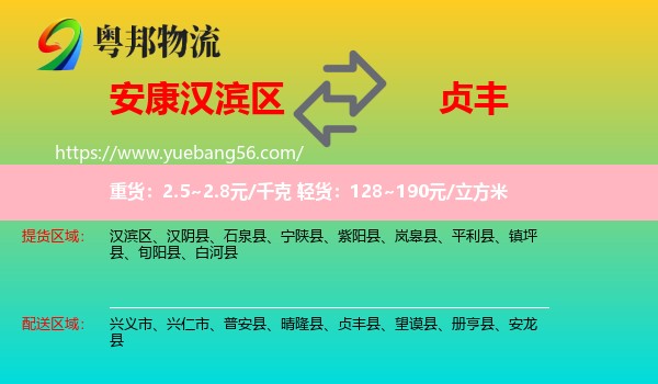 漢濱區(qū)到貞豐縣物流