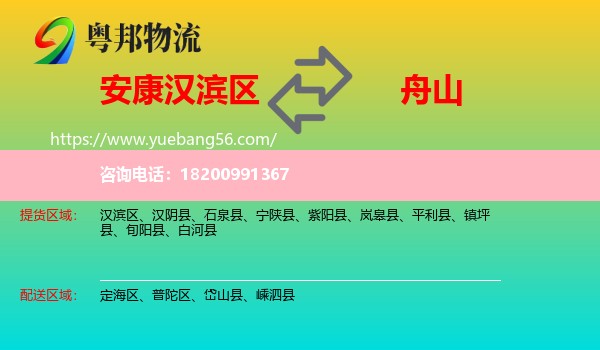 漢濱區(qū)到舟山物流