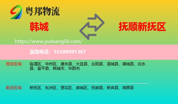 韓城市到新?lián)釁^(qū)物流