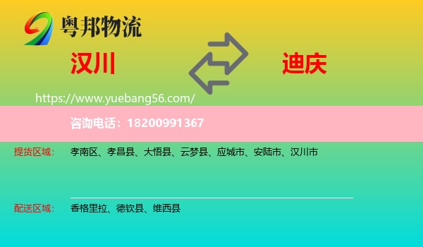 漢川市到迪慶物流