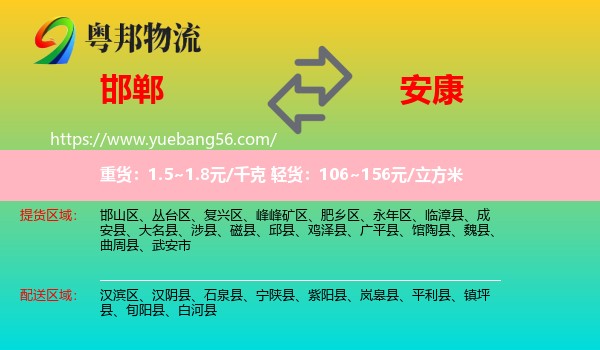 邯鄲到安康物流