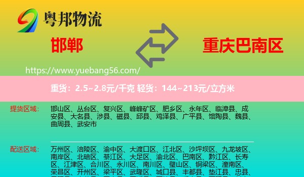 邯鄲到巴南區(qū)物流