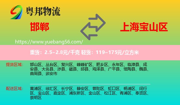 邯鄲到寶山區(qū)物流