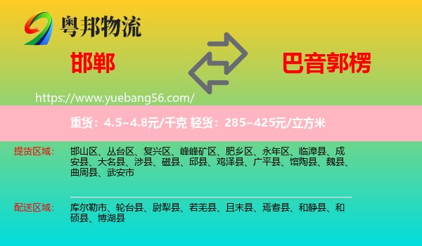 邯鄲到巴音郭楞物流