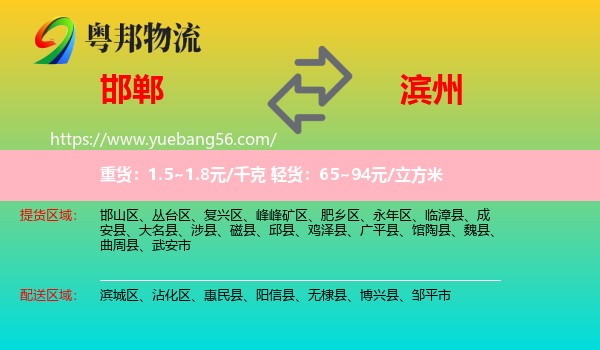 邯鄲到濱州物流