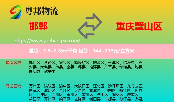 邯鄲到璧山區(qū)物流