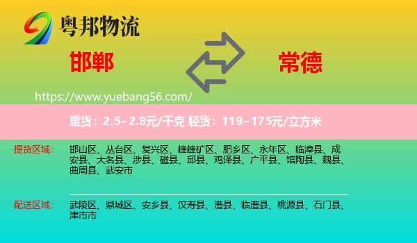 邯鄲到常德物流