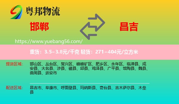 邯鄲到昌吉物流