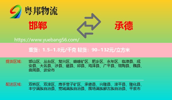 邯鄲到承德物流