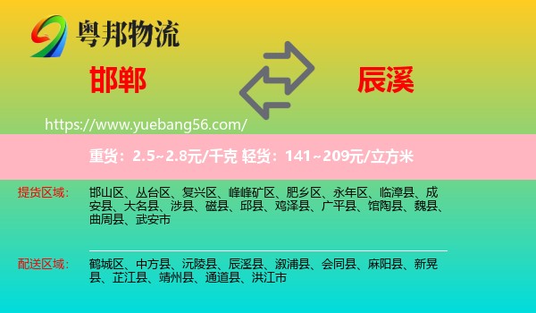 邯鄲到辰溪縣物流