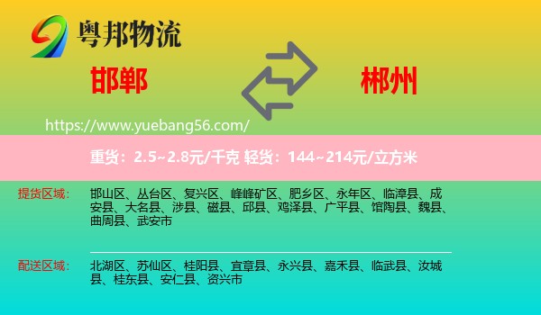 邯鄲到郴州物流