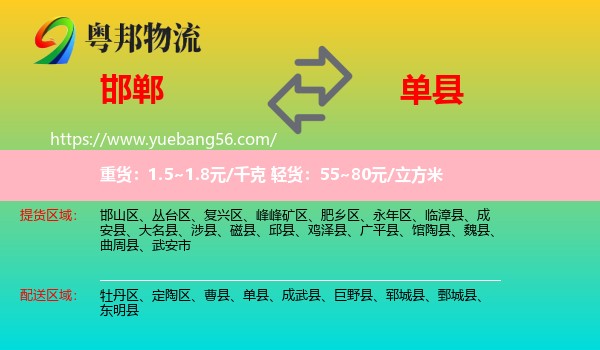 邯鄲到單縣物流
