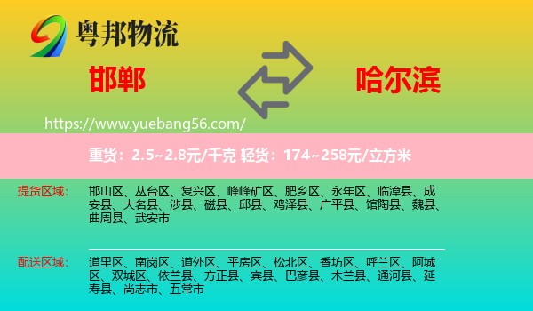 邯鄲到哈爾濱物流