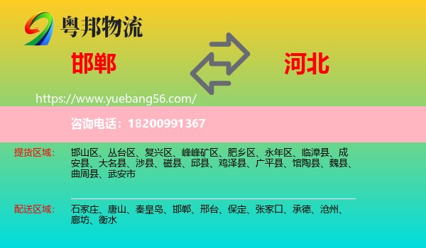 邯鄲到河北物流