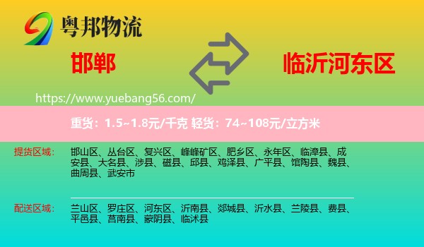 邯鄲到河?xùn)|區(qū)物流