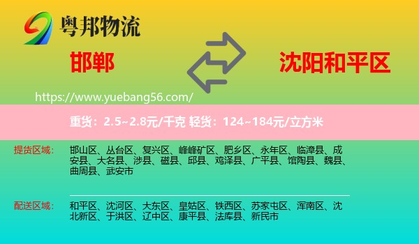 邯鄲到和平區(qū)物流