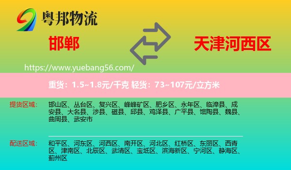 邯鄲到河西區(qū)物流