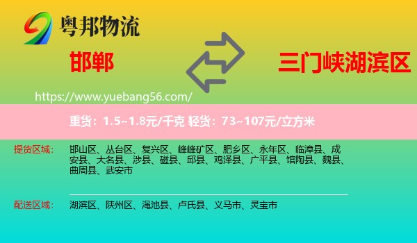 邯鄲到湖濱區(qū)物流