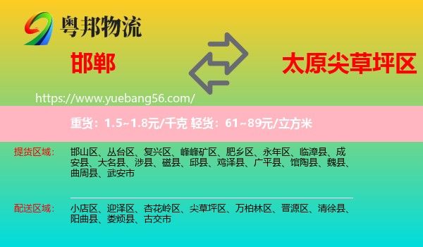 邯鄲到尖草坪區(qū)物流