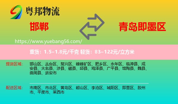 邯鄲到即墨區(qū)物流